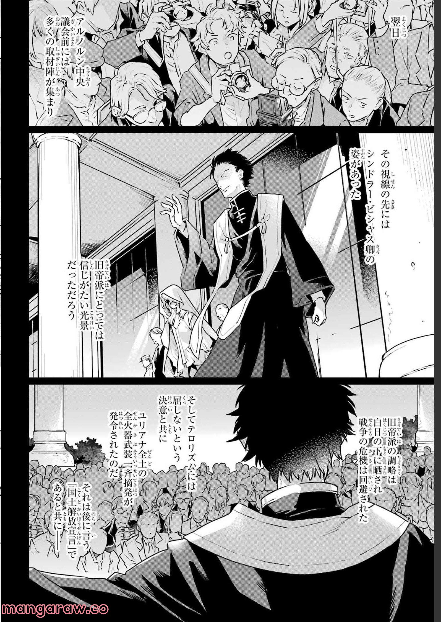 傭兵と小説家 第11.2話 - Trang 4