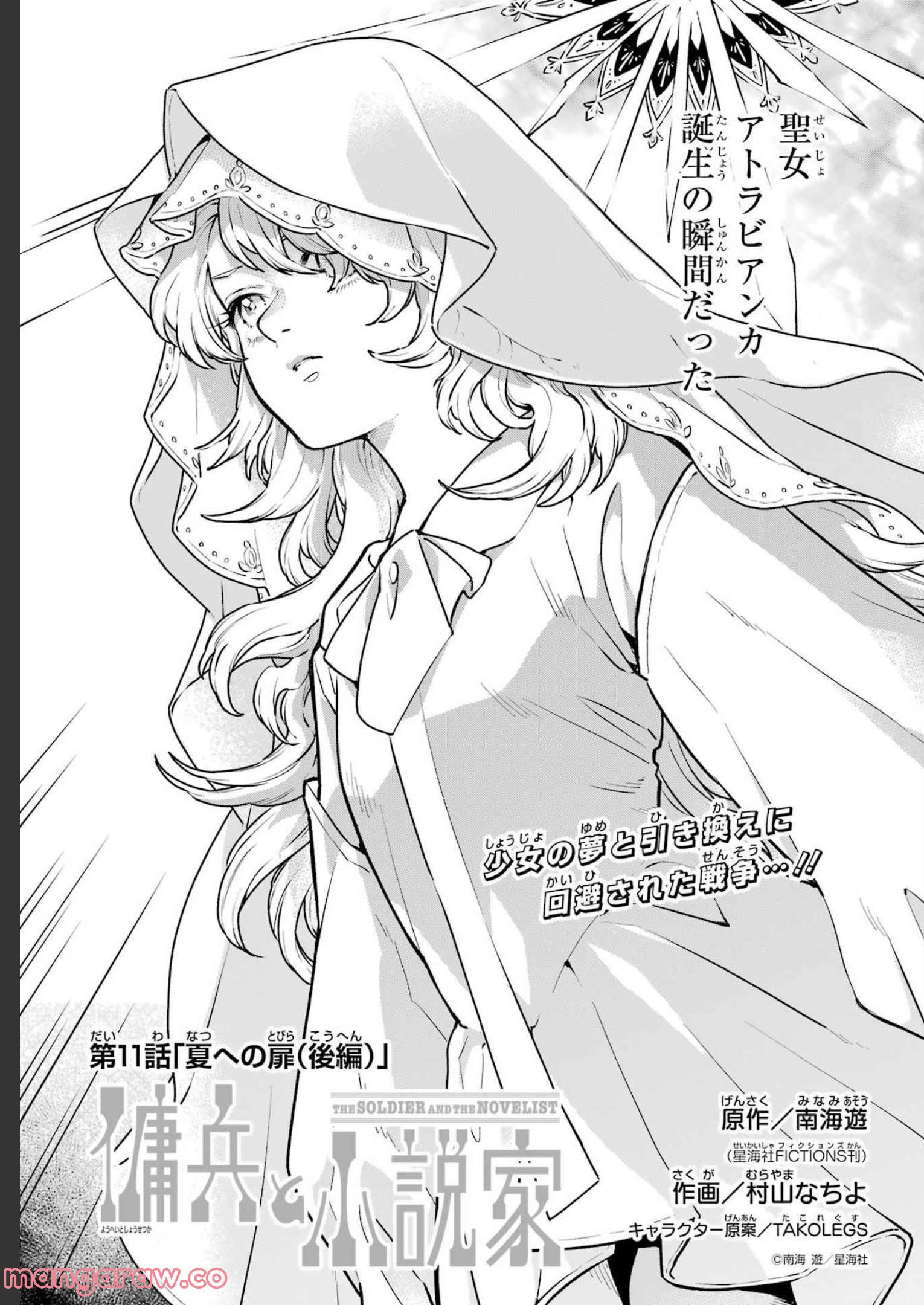 傭兵と小説家 第11.2話 - Trang 5