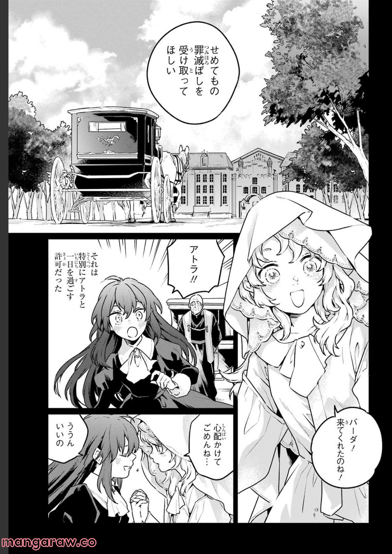 傭兵と小説家 第11.2話 - Trang 7