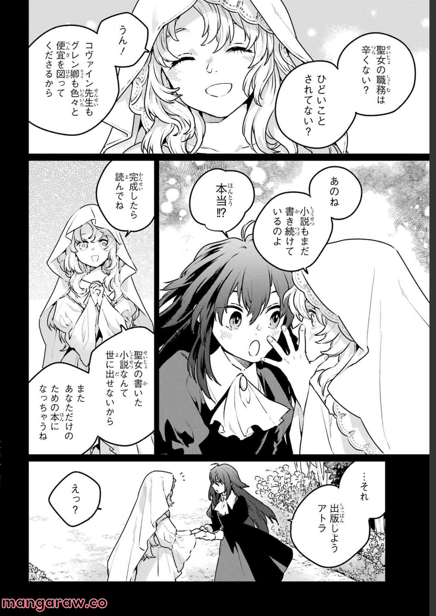 傭兵と小説家 第11.2話 - Trang 8