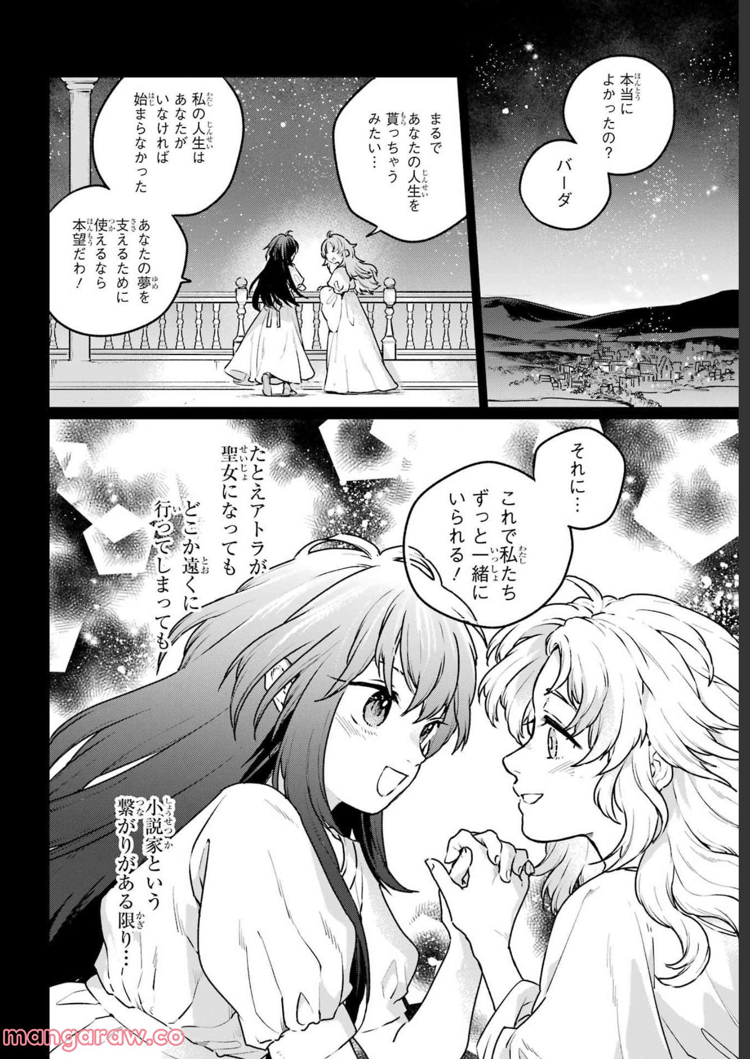傭兵と小説家 第11.2話 - Trang 10