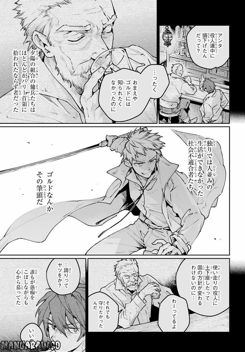 傭兵と小説家 - 第15話 - Page 3