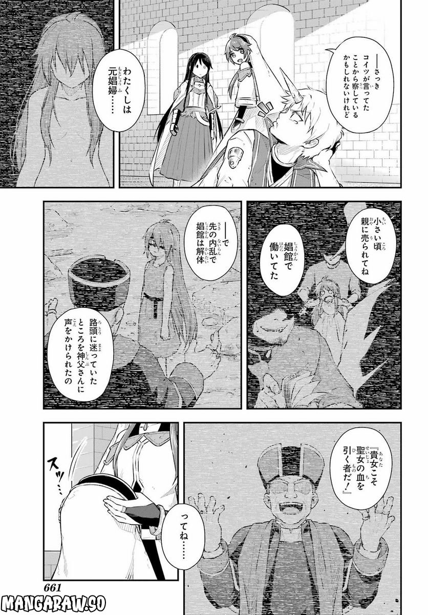 傭兵と小説家 - 第16話 - Page 17