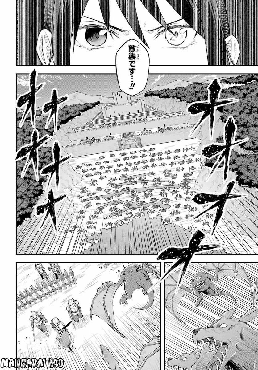 傭兵と小説家 - 第16話 - Page 24