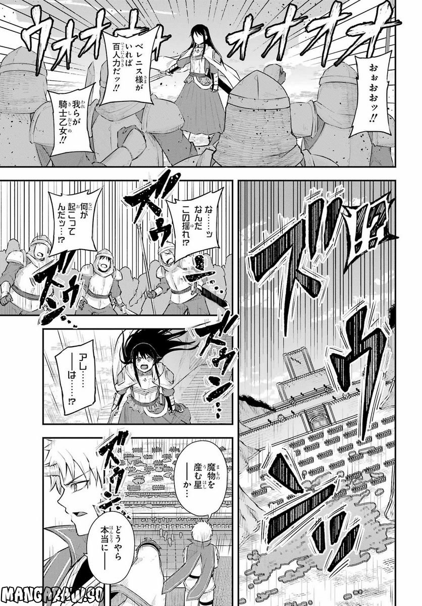 傭兵と小説家 - 第16話 - Page 27