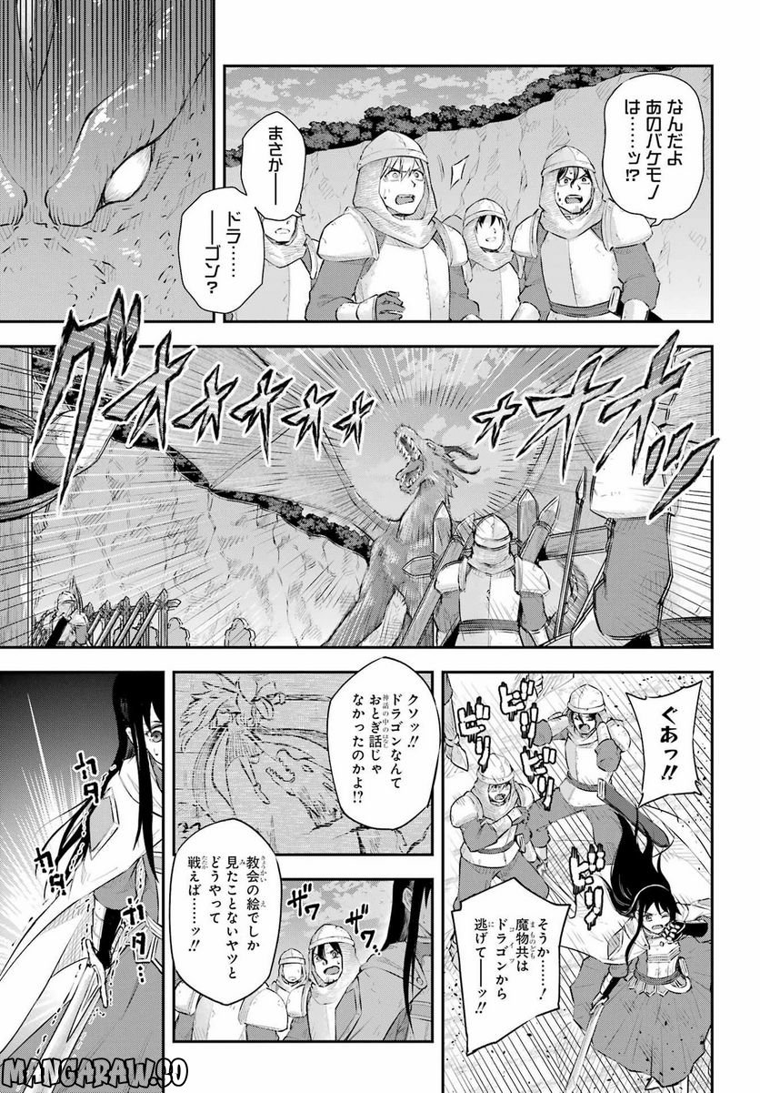 傭兵と小説家 - 第16話 - Page 29