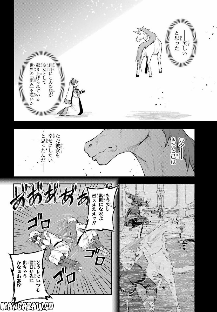 傭兵と小説家 - 第16話 - Page 48