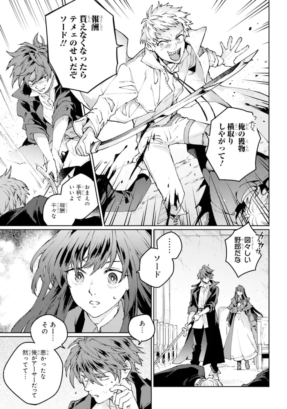 傭兵と小説家 第17.1話 - Trang 3