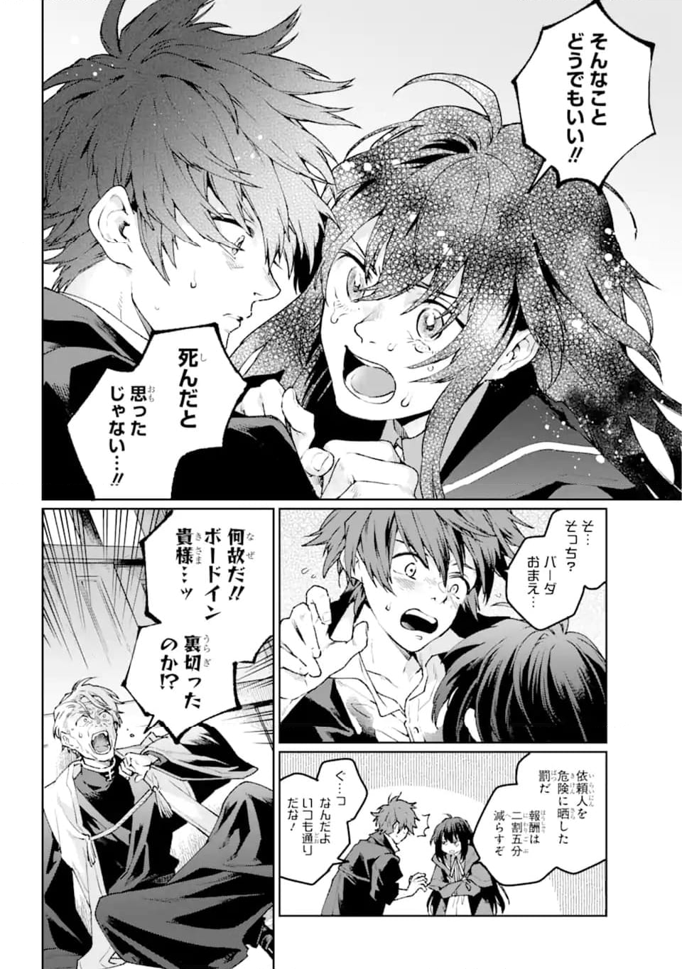 傭兵と小説家 第17.1話 - Trang 4