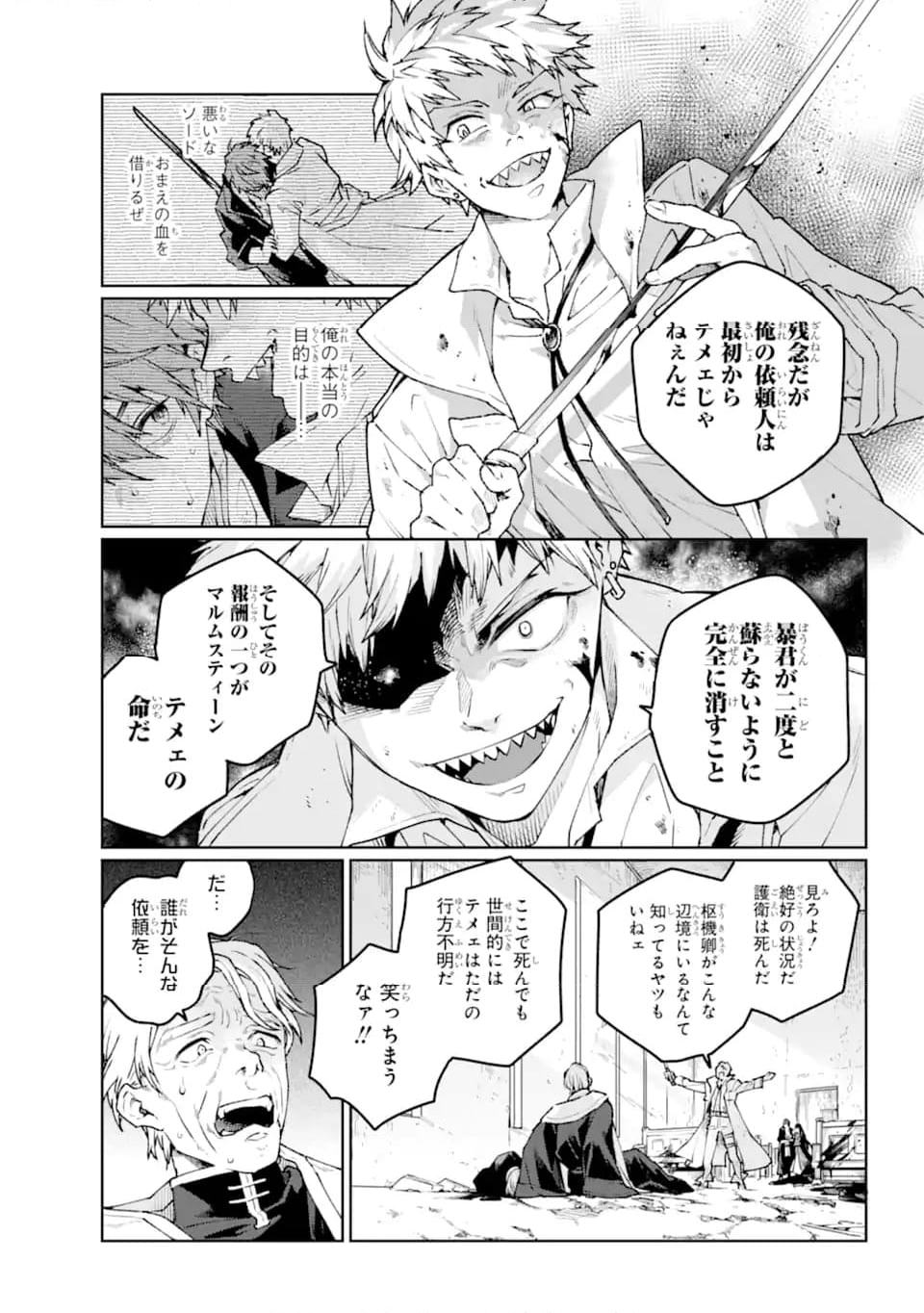 傭兵と小説家 第17.1話 - Trang 5