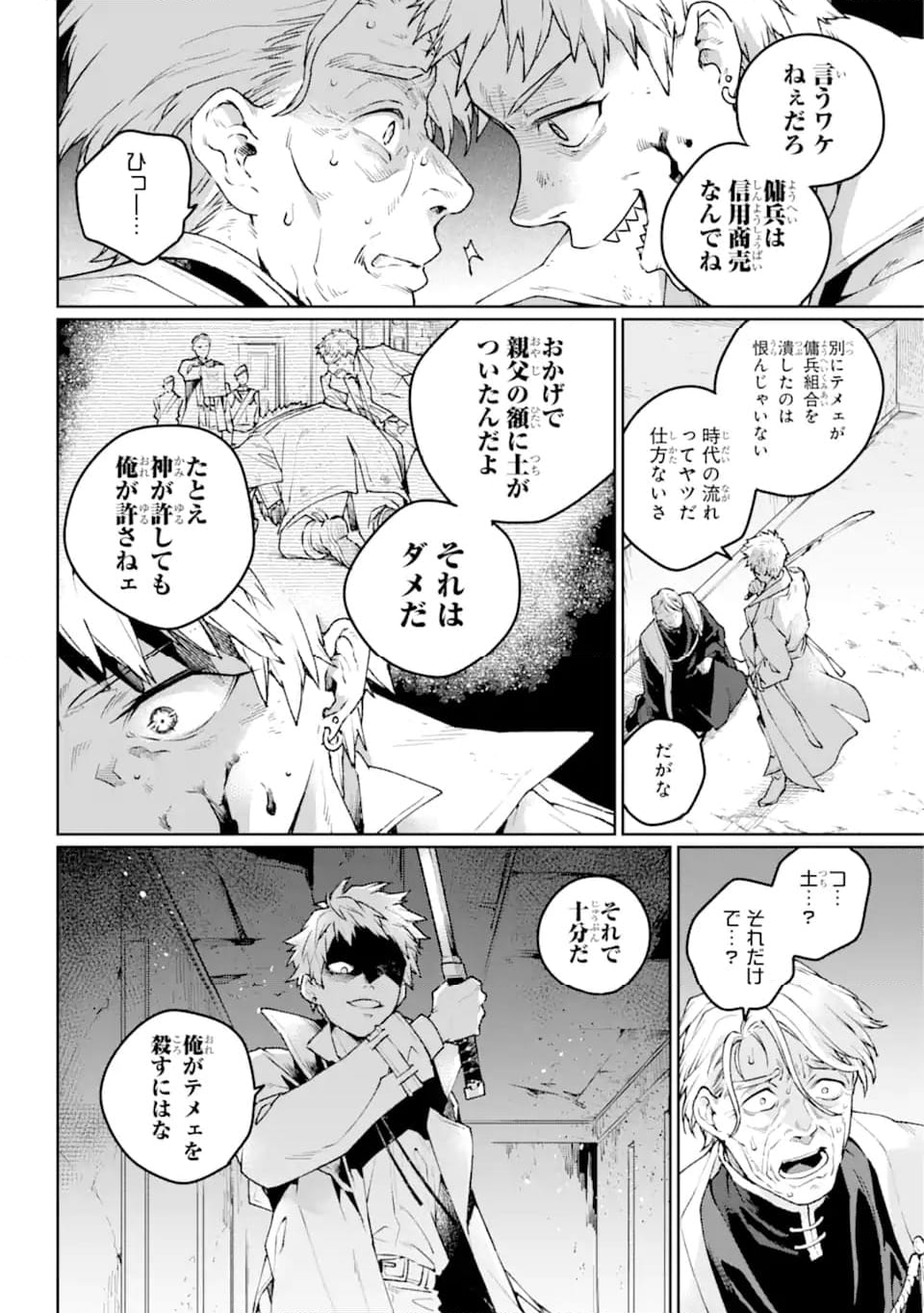 傭兵と小説家 第17.1話 - Trang 6