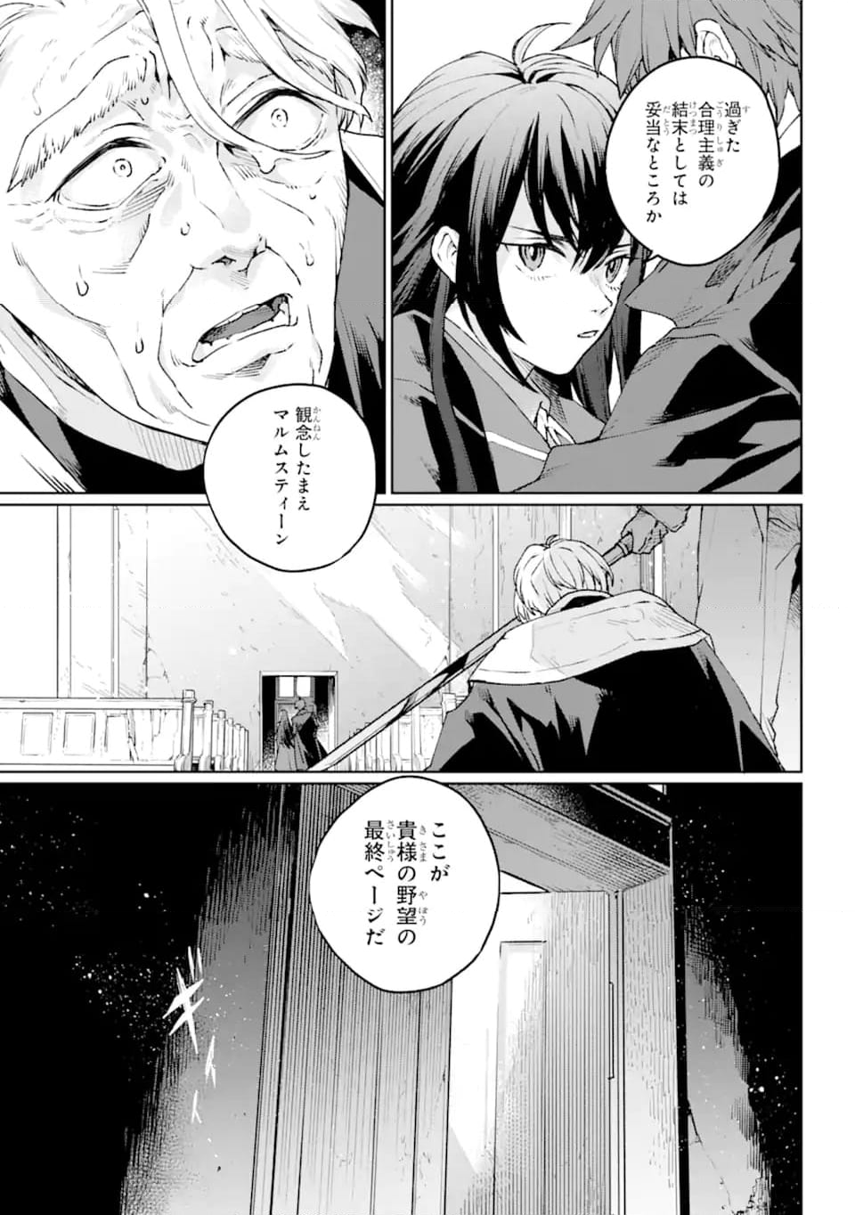 傭兵と小説家 第17.1話 - Trang 7