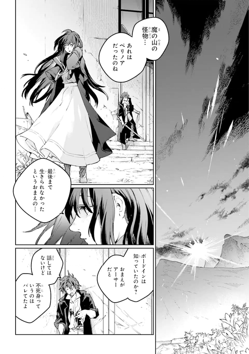 傭兵と小説家 第17.1話 - Trang 8