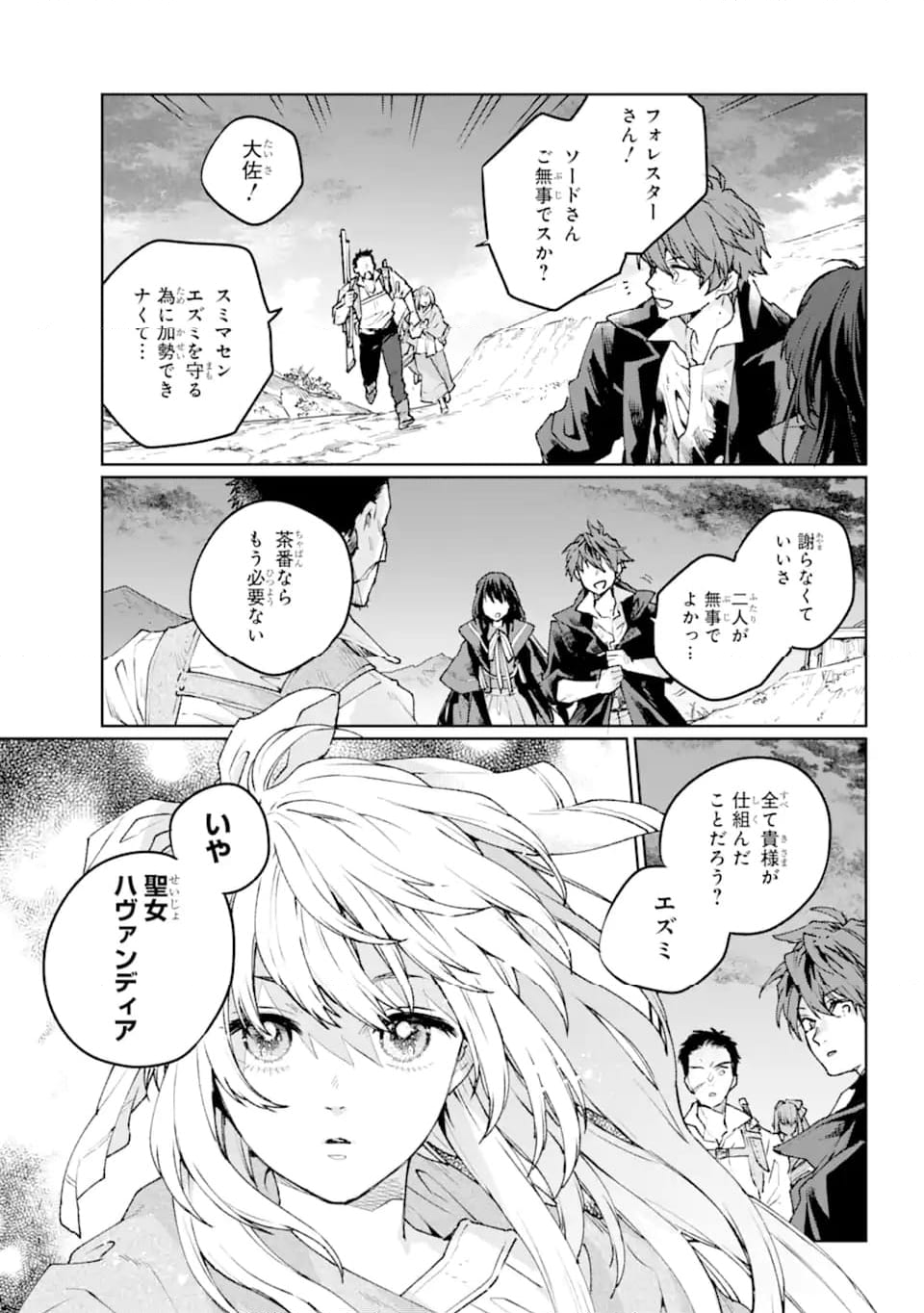 傭兵と小説家 第17.1話 - Trang 9