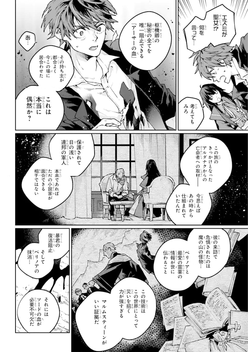 傭兵と小説家 第17.1話 - Trang 10