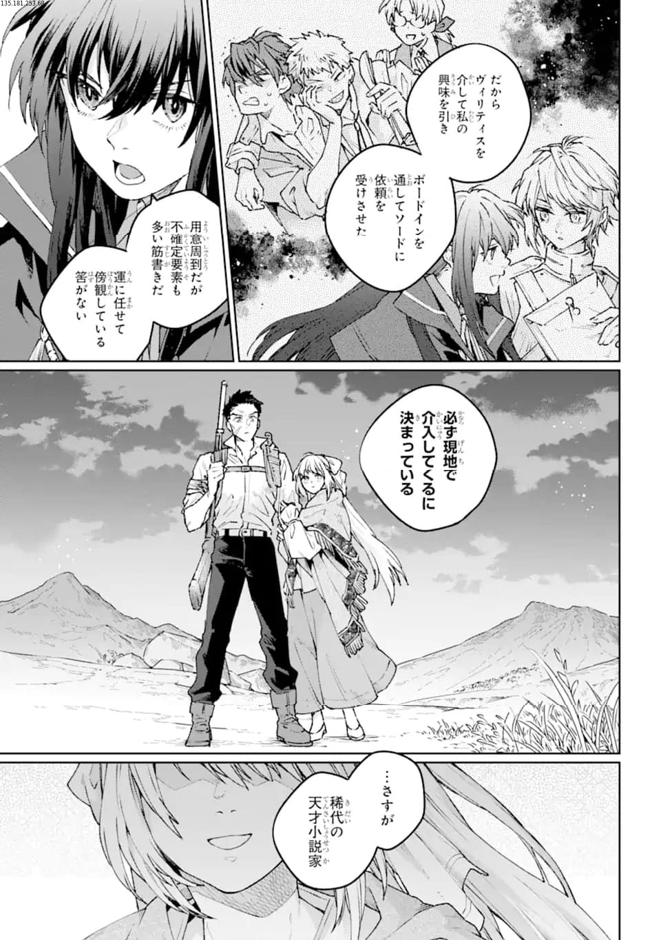 傭兵と小説家 第17.2話 - Trang 1