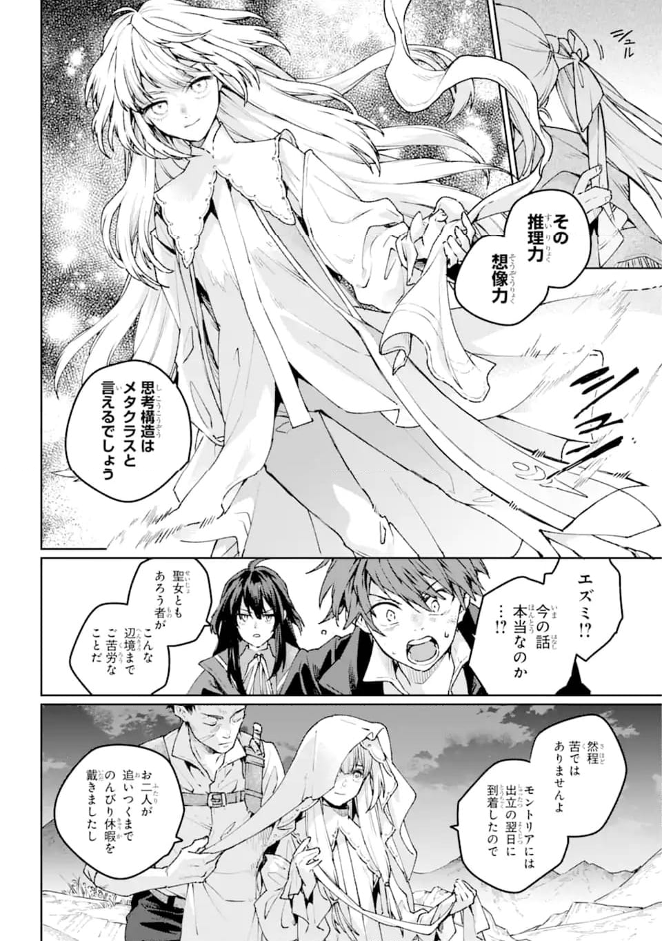 傭兵と小説家 第17.2話 - Trang 2