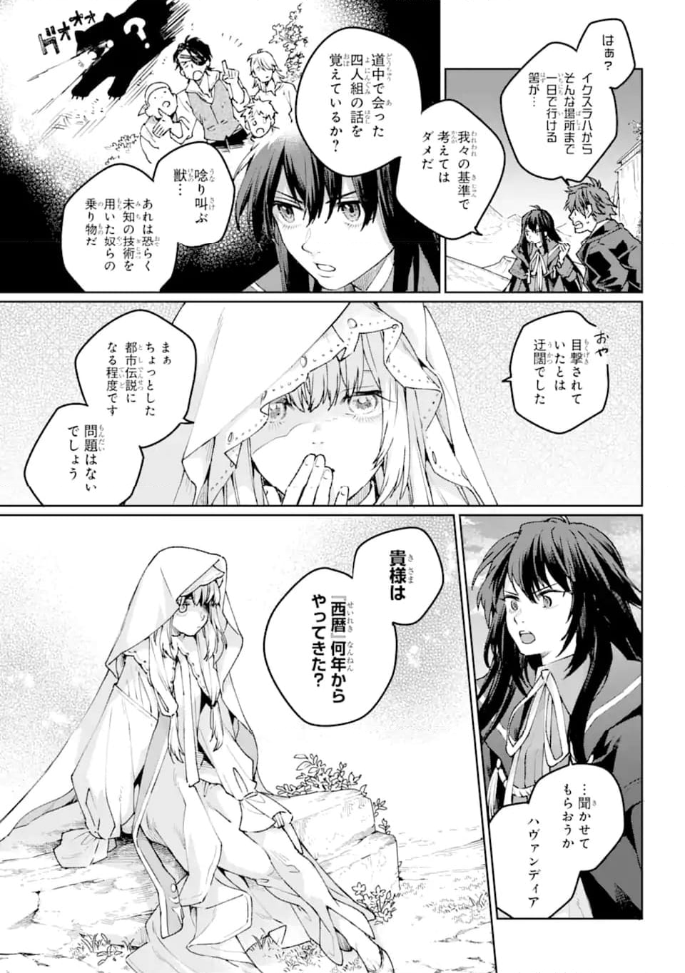 傭兵と小説家 第17.2話 - Trang 3