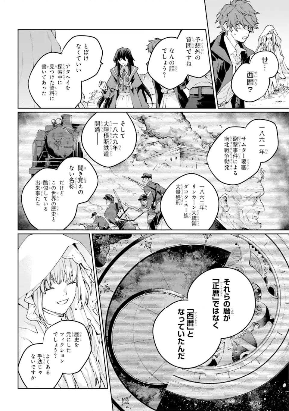 傭兵と小説家 第17.2話 - Trang 4