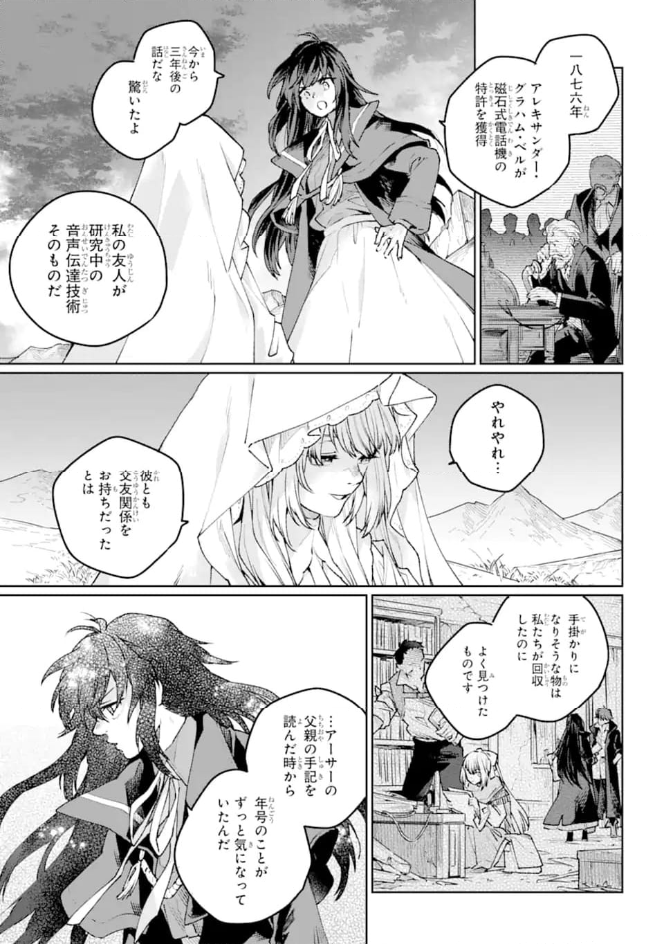 傭兵と小説家 第17.2話 - Trang 5