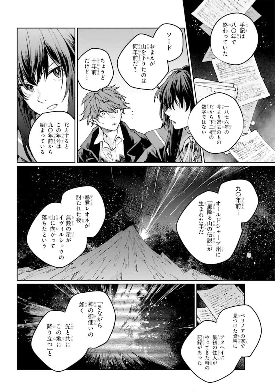 傭兵と小説家 第17.2話 - Trang 6