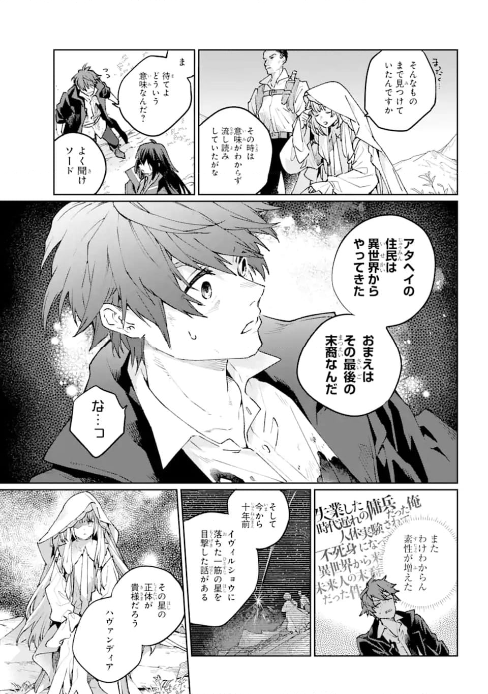 傭兵と小説家 第17.2話 - Trang 7