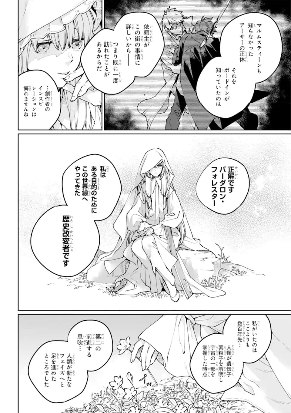 傭兵と小説家 第17.2話 - Trang 8