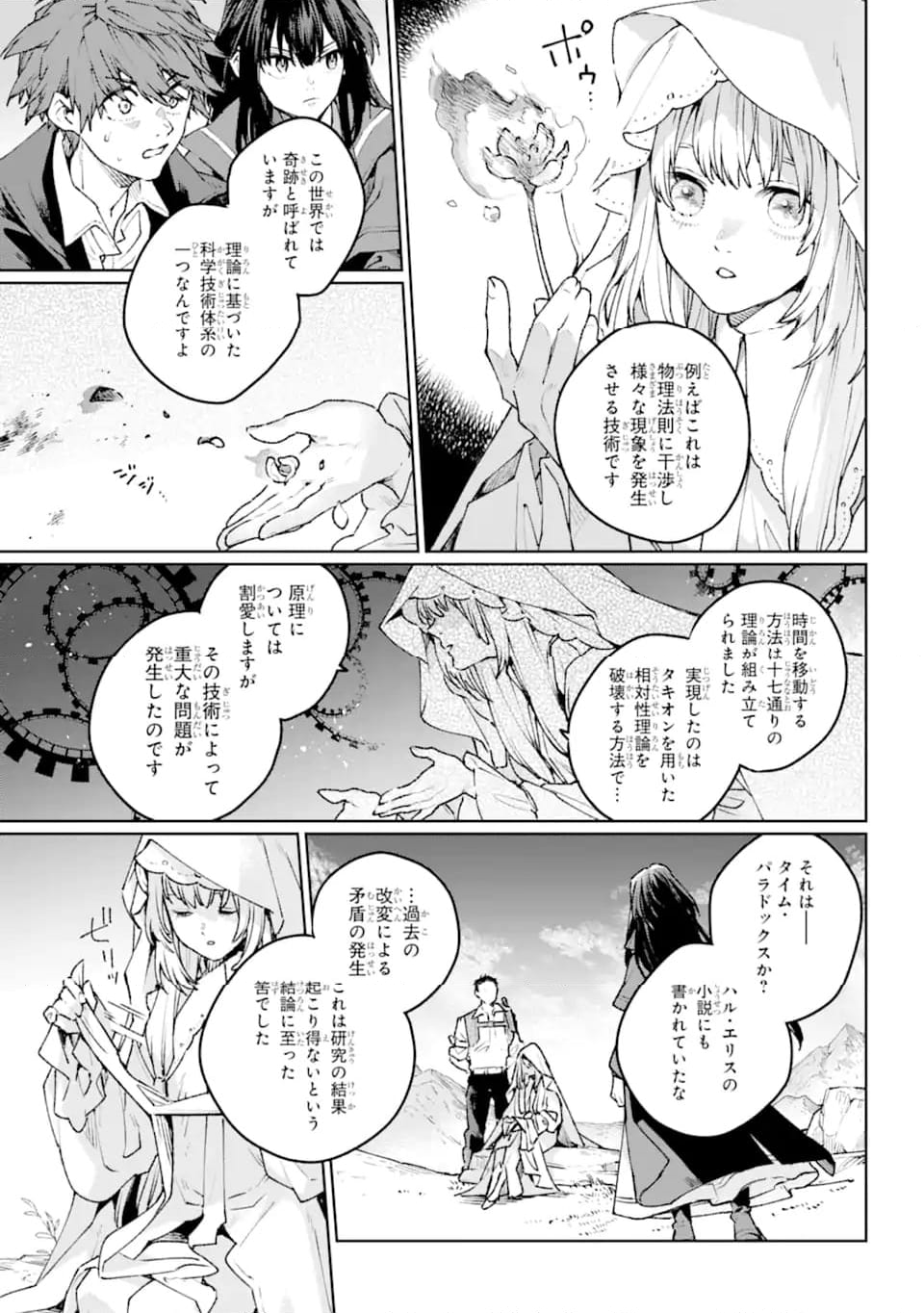 傭兵と小説家 第17.2話 - Trang 9