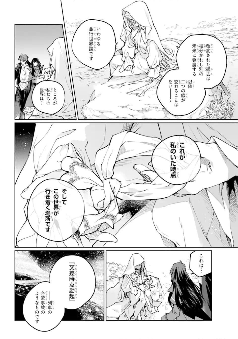 傭兵と小説家 第17.2話 - Trang 10