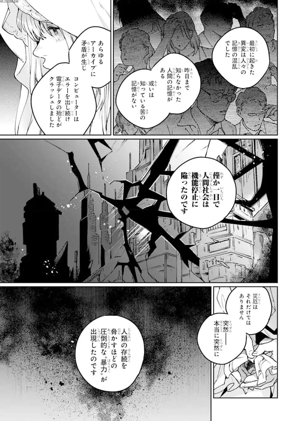 傭兵と小説家 第17.3話 - Trang 1