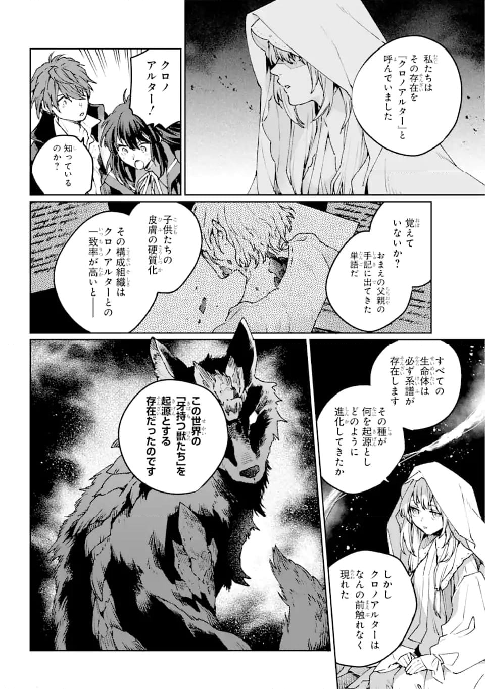 傭兵と小説家 第17.3話 - Trang 2