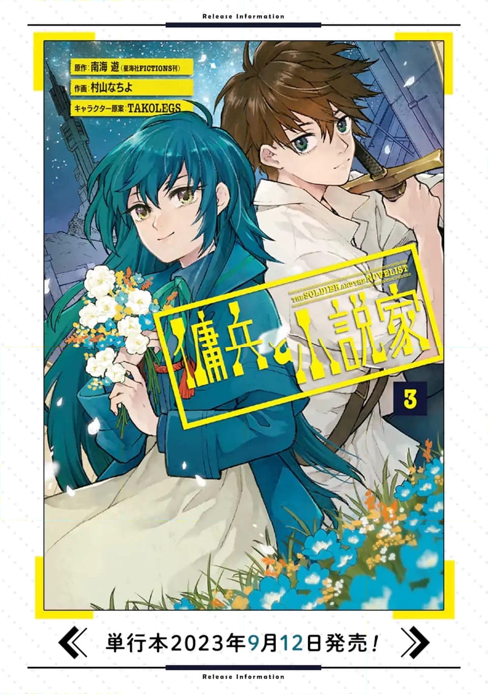 傭兵と小説家 第17.3話 - Trang 11
