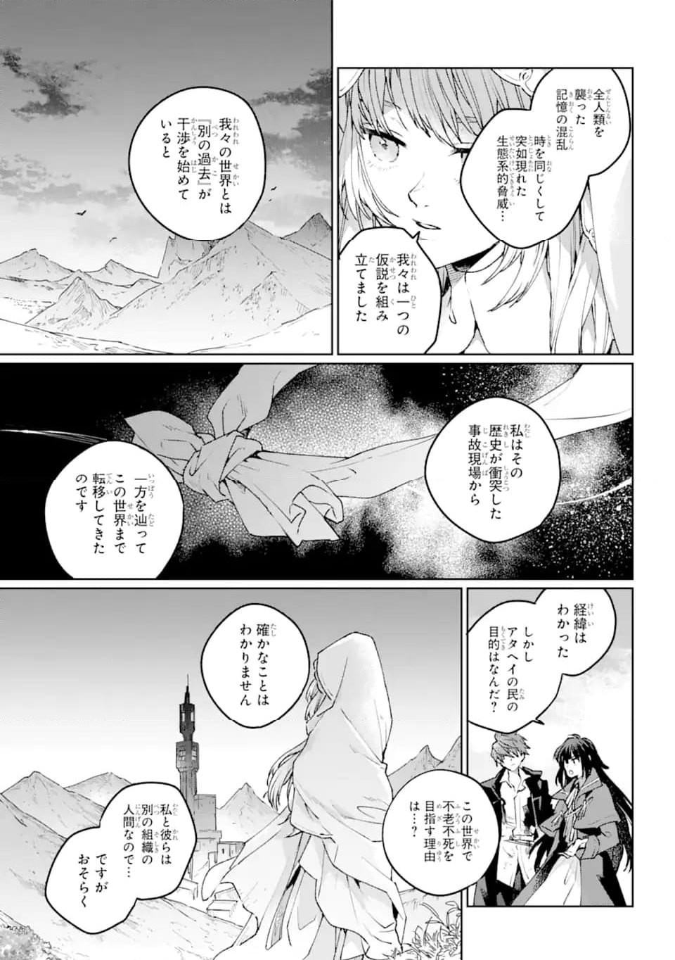 傭兵と小説家 第17.3話 - Trang 3