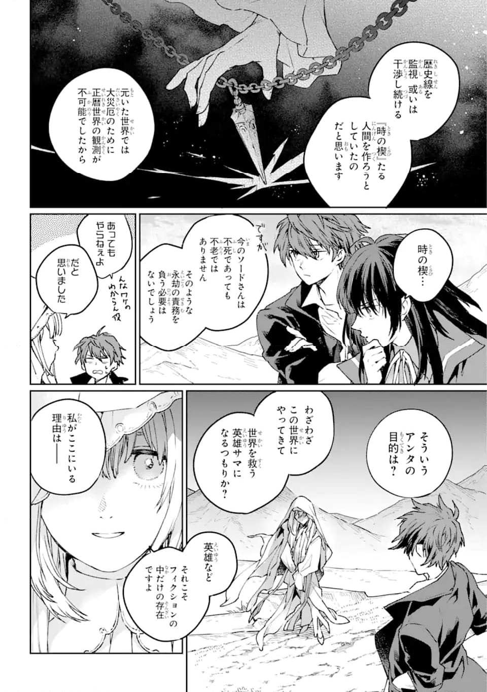 傭兵と小説家 第17.3話 - Trang 4
