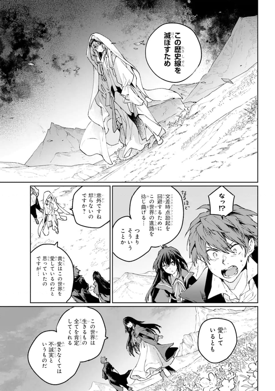 傭兵と小説家 第17.3話 - Trang 5