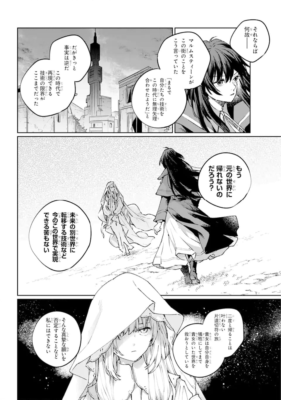 傭兵と小説家 第17.3話 - Trang 6
