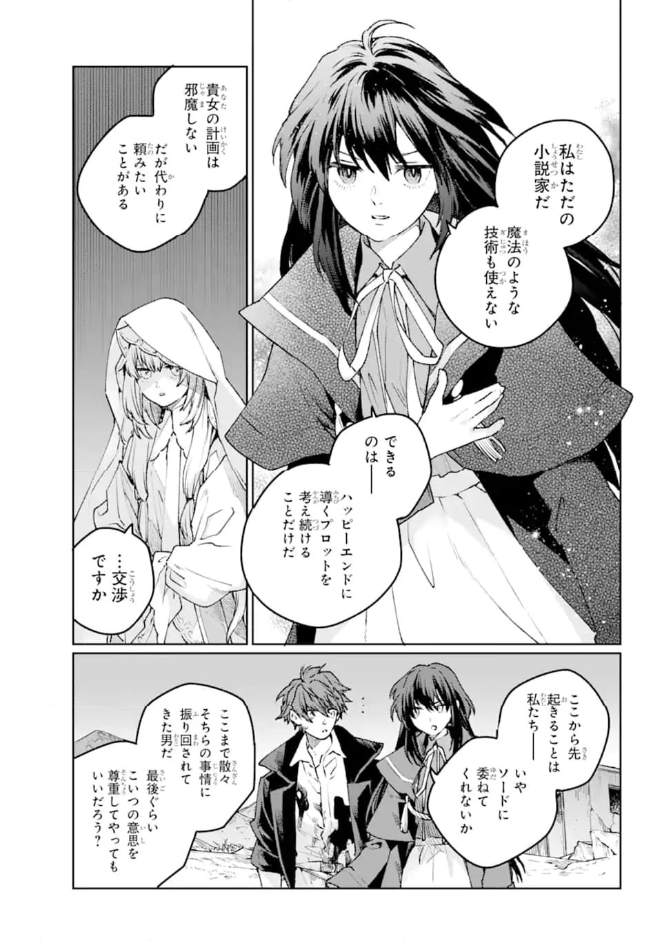 傭兵と小説家 第17.3話 - Trang 7