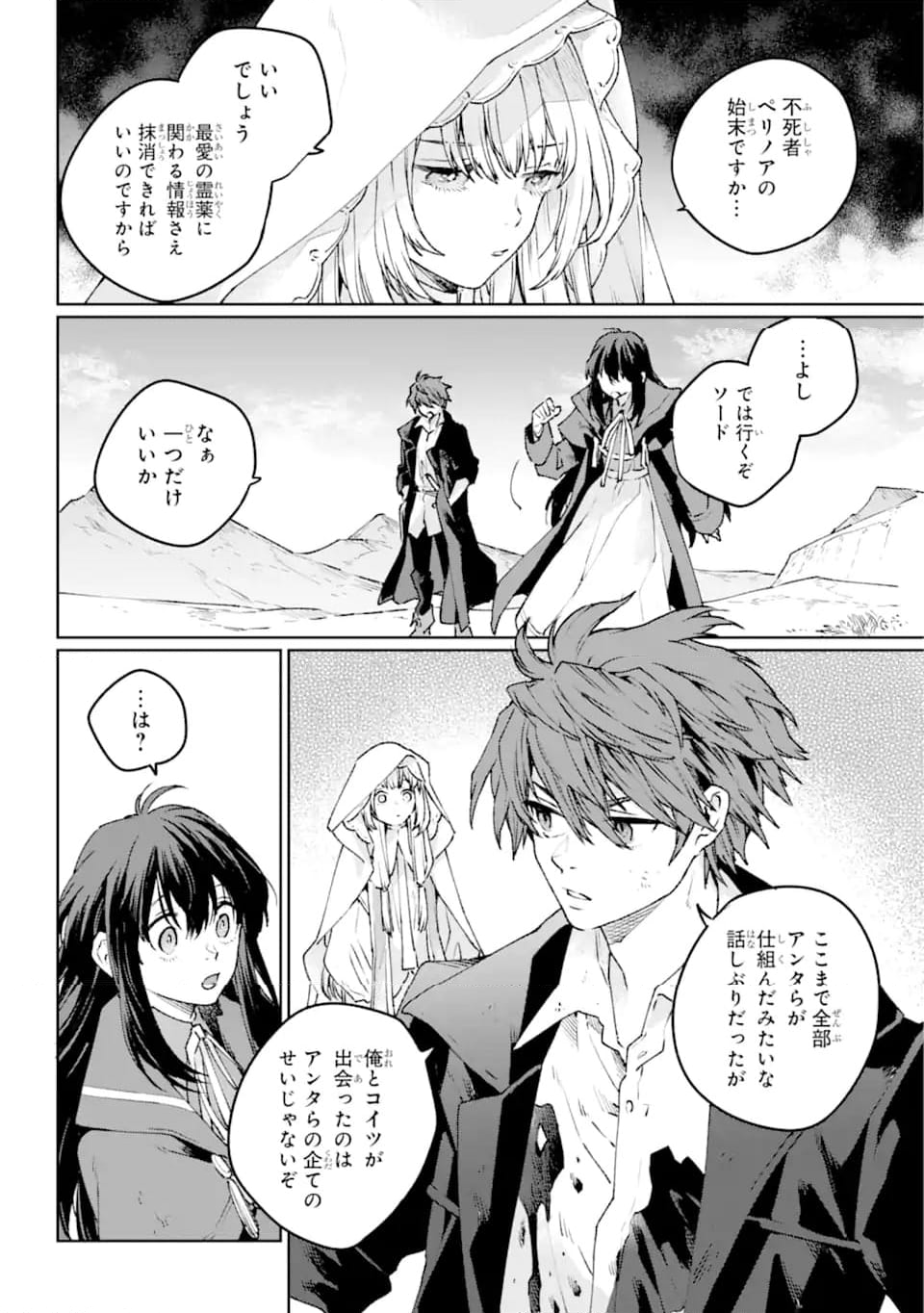 傭兵と小説家 第17.3話 - Trang 8