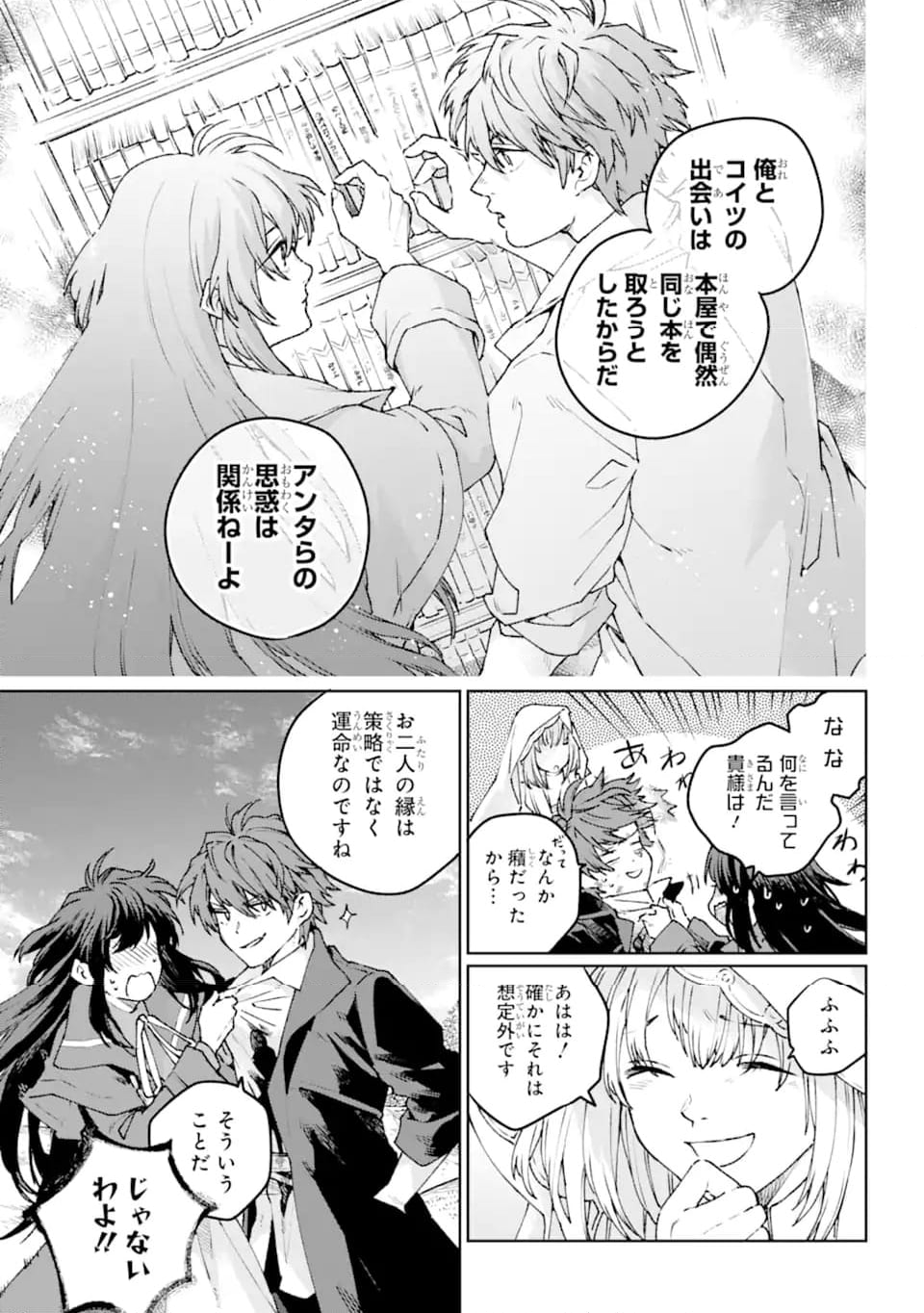 傭兵と小説家 第17.3話 - Trang 9