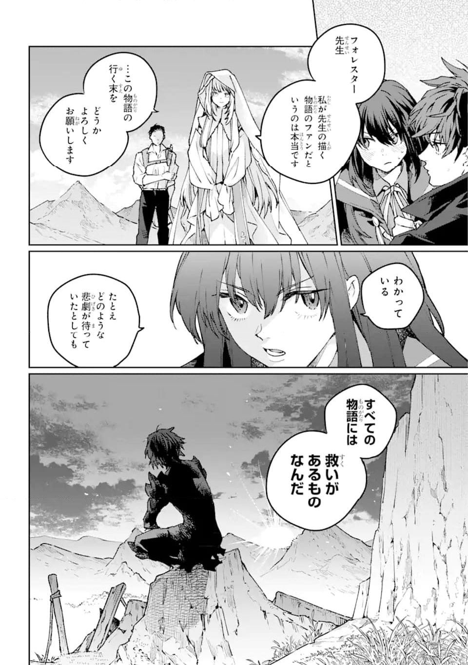 傭兵と小説家 第17.3話 - Trang 10