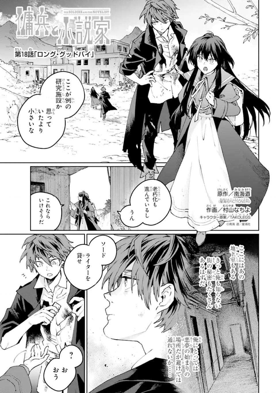 傭兵と小説家 第18.1話 - Trang 1