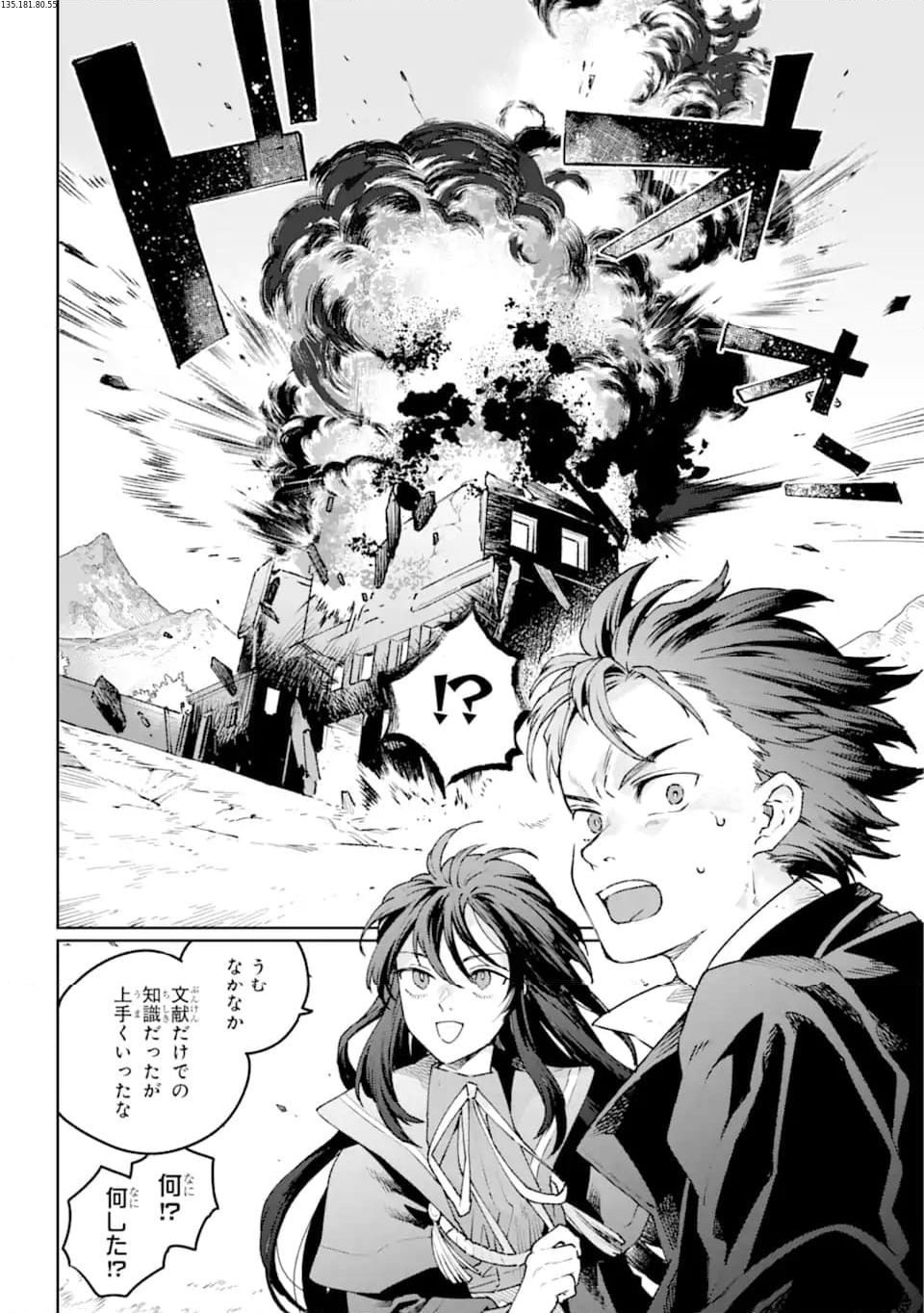 傭兵と小説家 第18.1話 - Trang 2