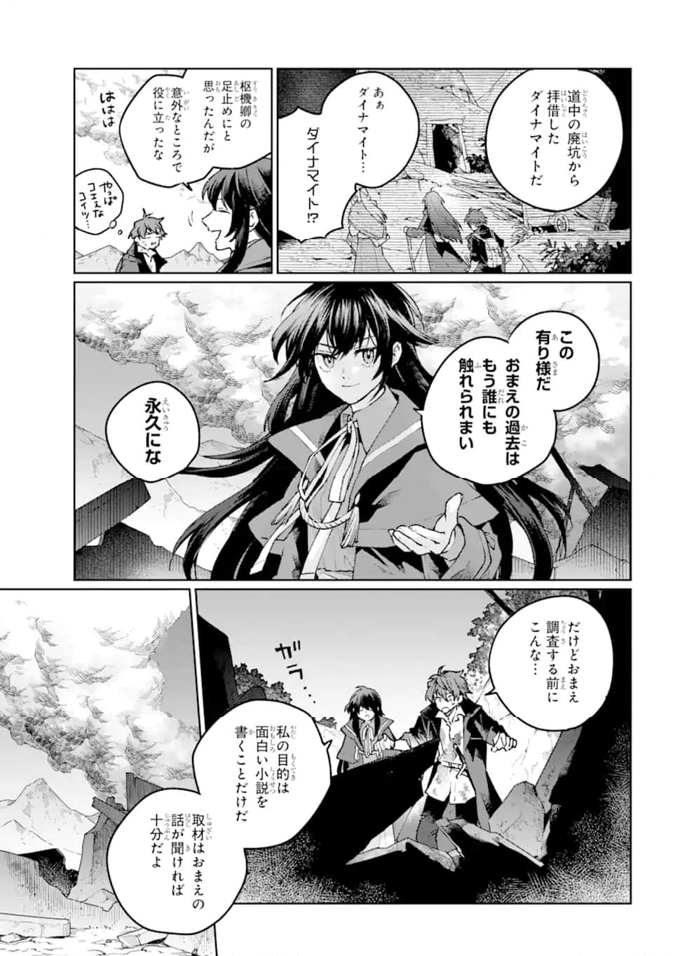 傭兵と小説家 第18.1話 - Trang 3