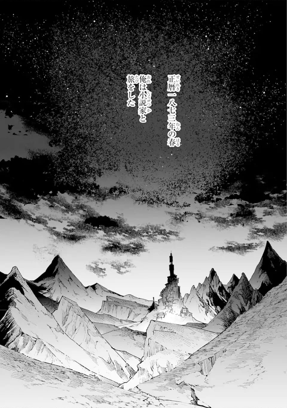 傭兵と小説家 第18.1話 - Trang 5