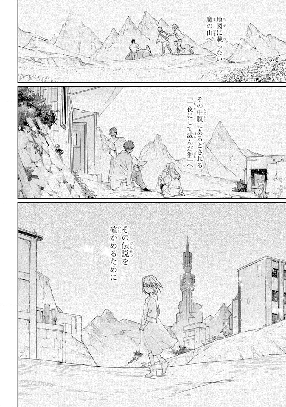 傭兵と小説家 第18.1話 - Trang 6