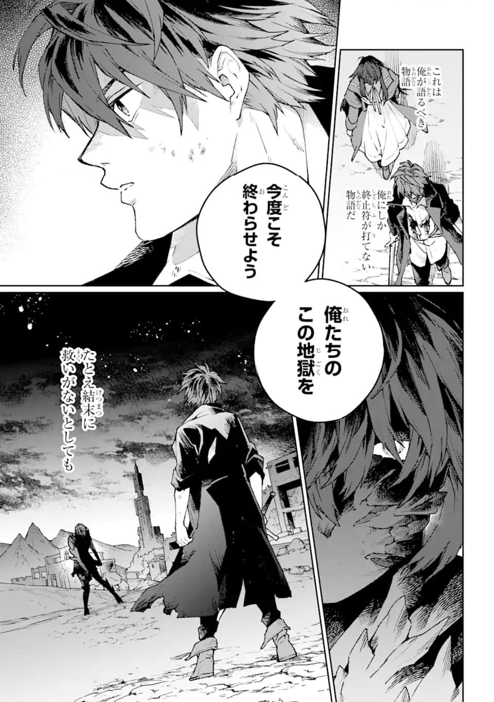 傭兵と小説家 第18.1話 - Trang 7