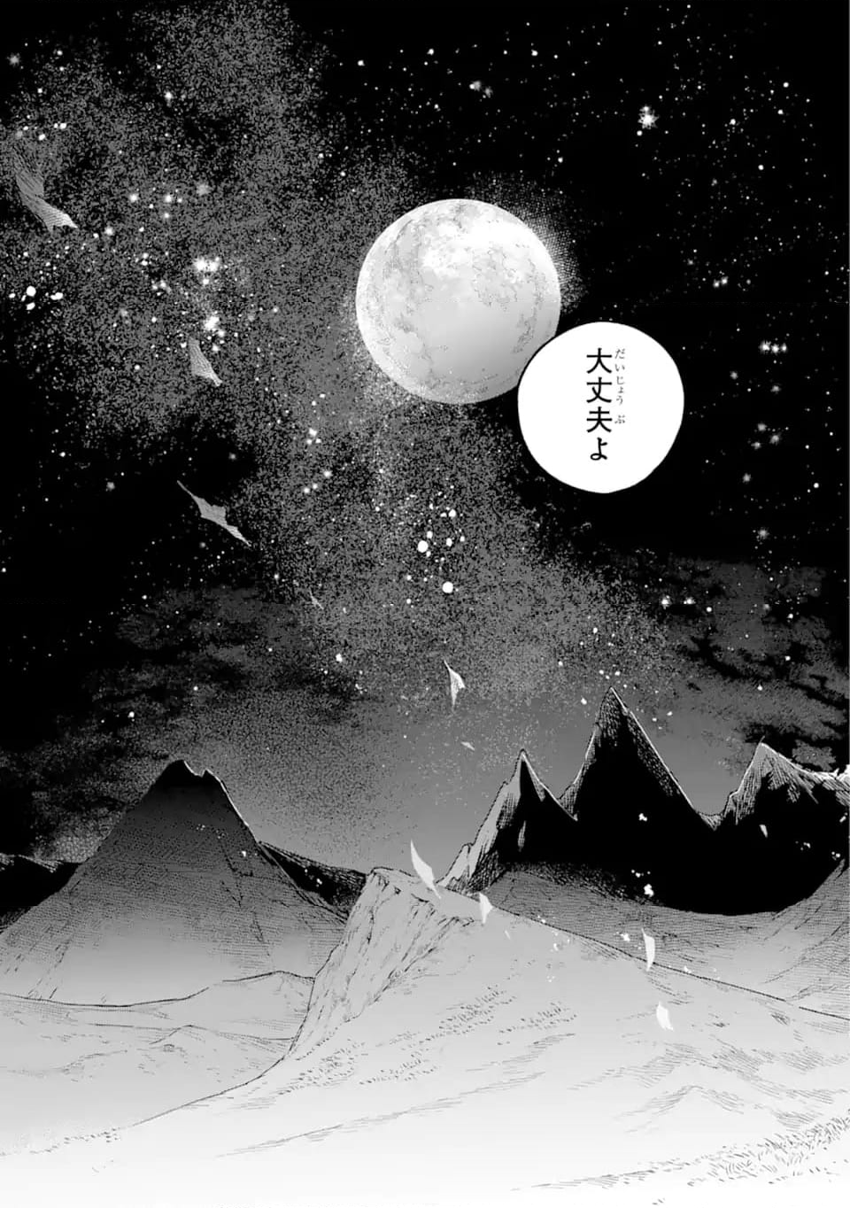 傭兵と小説家 第18.2話 - Trang 14