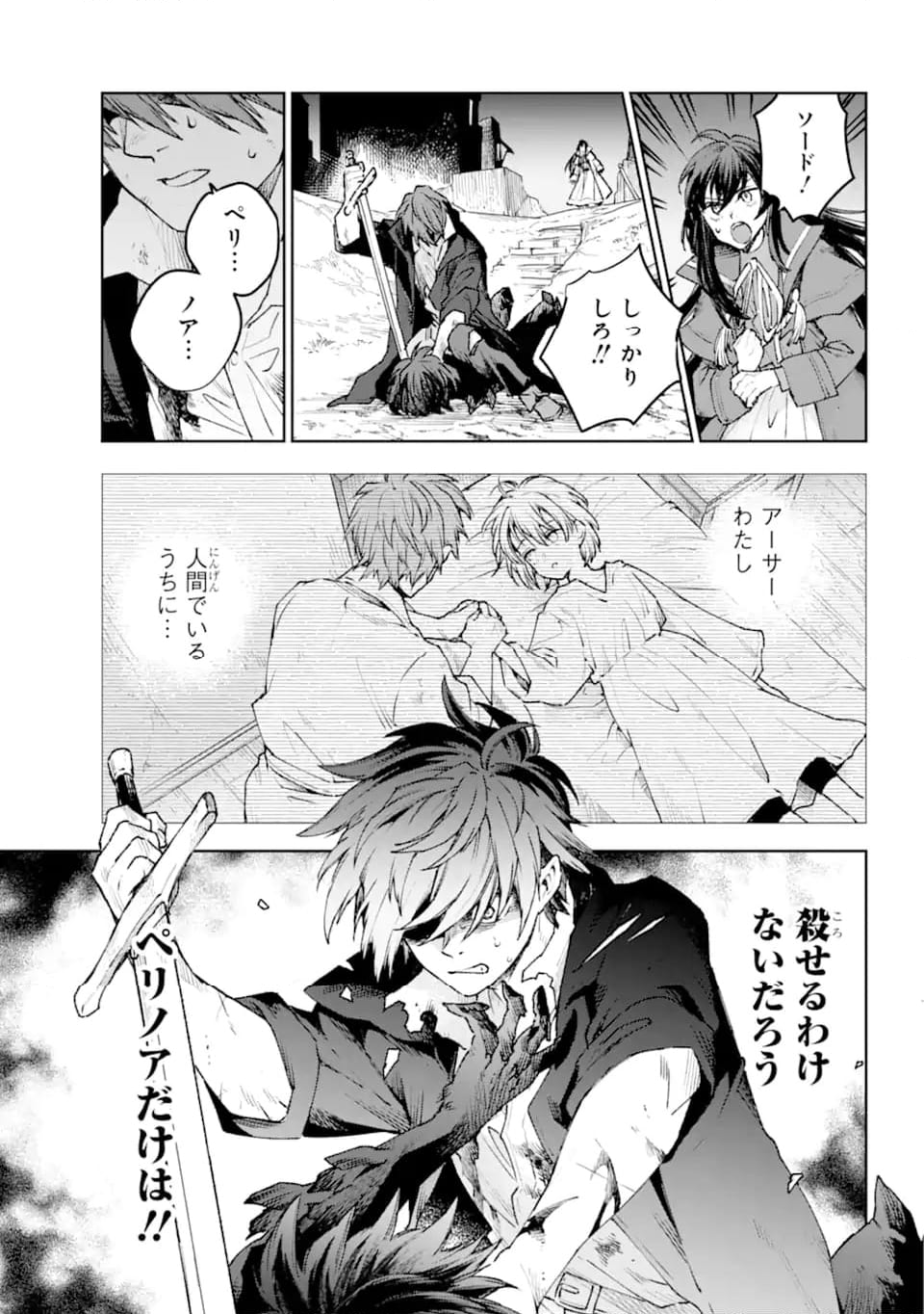傭兵と小説家 第18.2話 - Trang 3