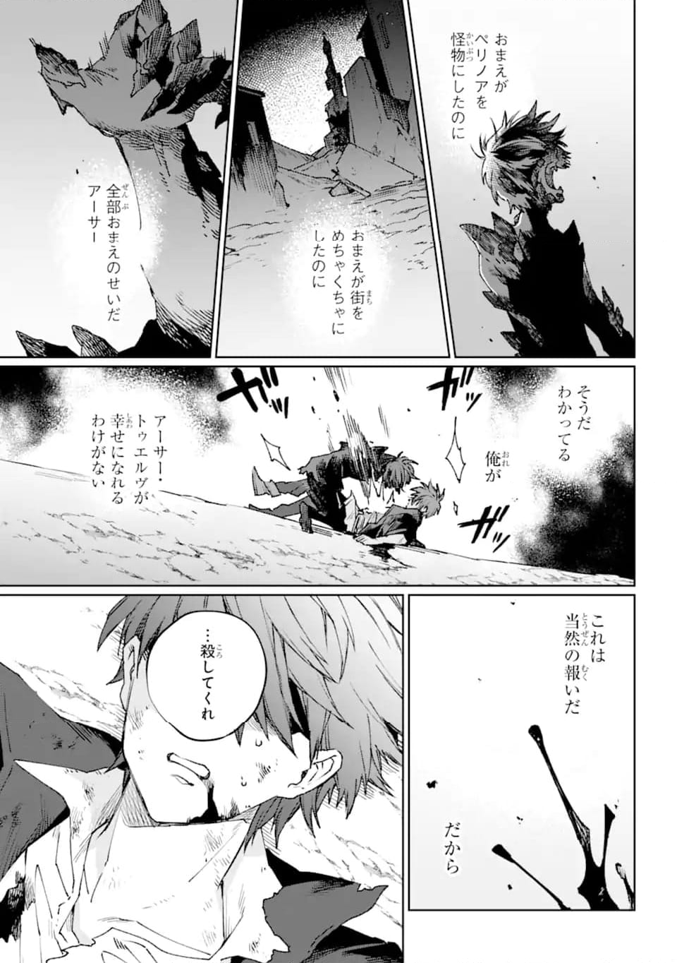 傭兵と小説家 第18.2話 - Trang 5