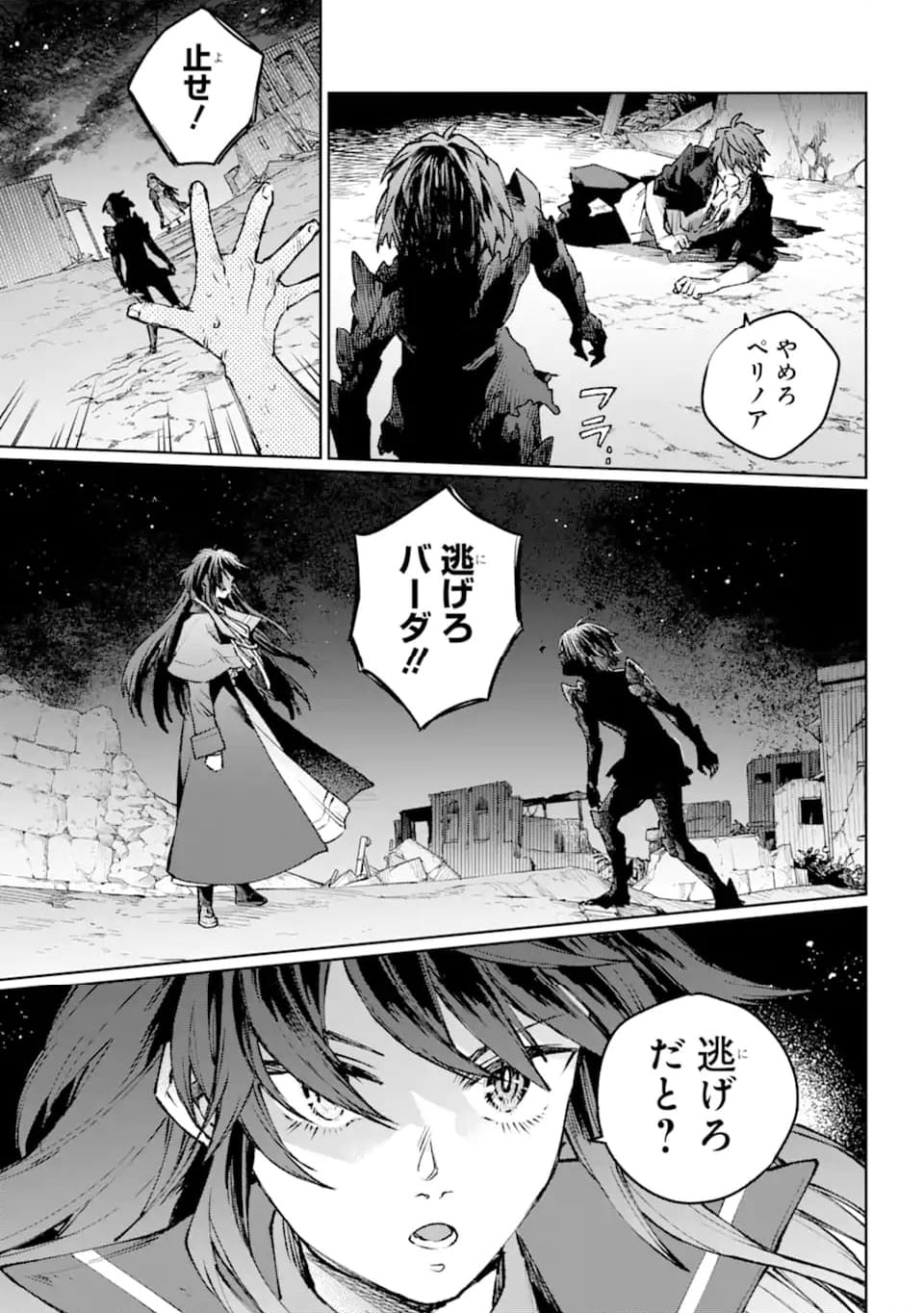 傭兵と小説家 第18.2話 - Trang 9